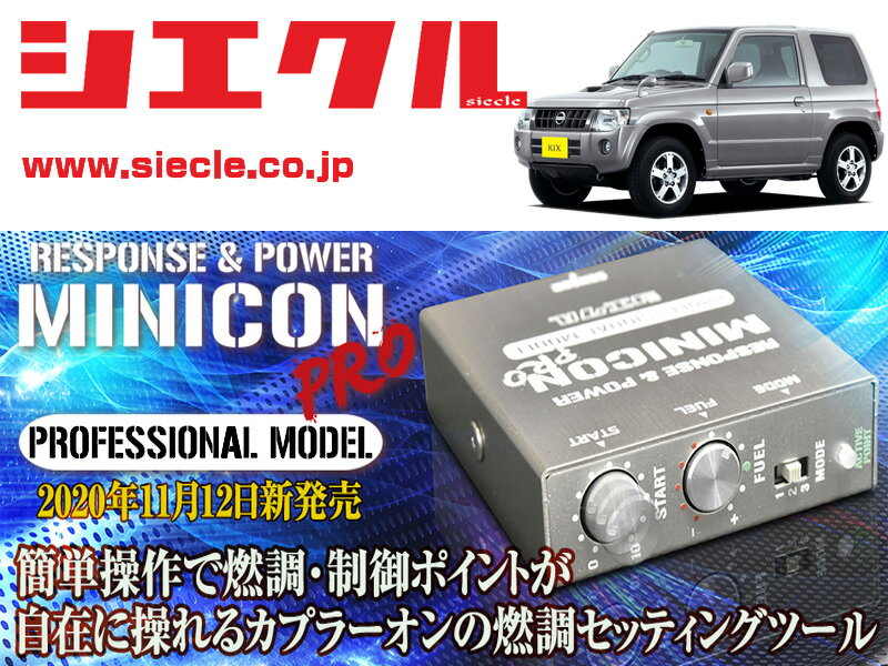 [シエクル]H59A キックス_4A30 / Turbo(H20/10 - H24/08)用ミニコンプロVer2[サブコン_燃調_制御][MCP-P06S]