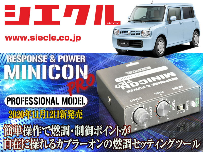 [シエクル]HE22S アルトラパン_K6A / NA,Turbo(H20/11 - H27/06)用ミニコンプロVer2[サブコン_燃調_制..