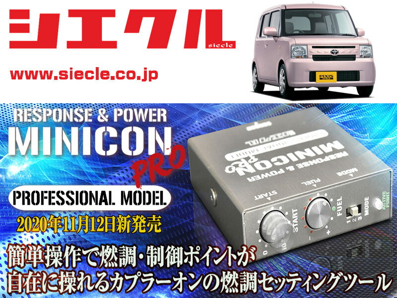 [シエクル]L575A_L585A ピクシススペース_KF / NA(H23/09 - H29/01)用ミニコンプロVer2[サブコン_燃調_制御][MCP-P08S]