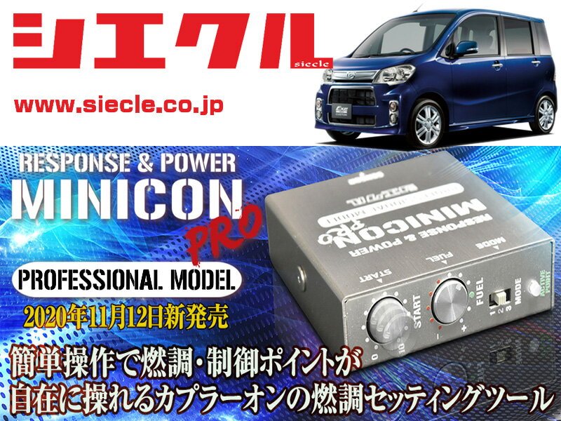 [シエクル]L455S_L465S タントエグゼ_KF / Turbo(H21/12 - H26/10)用ミニコンプロVer2[サブコン_燃調_制御][MCP-P09S]