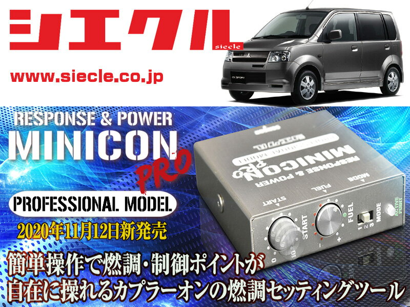 [シエクル]H81W eKワゴン・スポーツ・アクティブ_3G83 / NA,Turbo(H13/10 - H18/08)用ミニコンプロVer2..