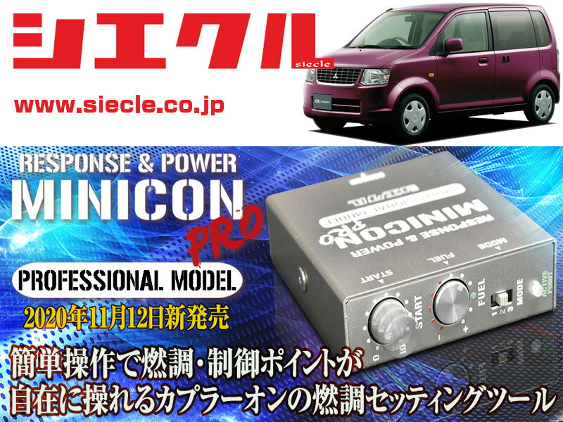 [シエクル]H82W eKワゴン・スポーツ_3G83 / NA(H18/09 - H25/06)用ミニコンプロVer2[サブコン_燃調_制御][MCP-P10S]