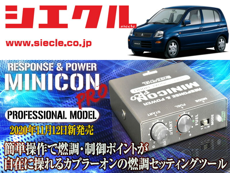 [シエクル]H42V ミニカ_3G83 / NA(H18/10 - H23/07)用ミニコンプロVer2[サブコン_燃調_制御][MCP-P10S]