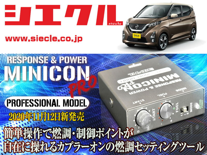 [シエクル]B45W_B48W デイズ_BR06-SM21 / Turbo(H31/03 - )用ミニコンプロVer2[サブコン_燃調_制御][MCP-P13S]