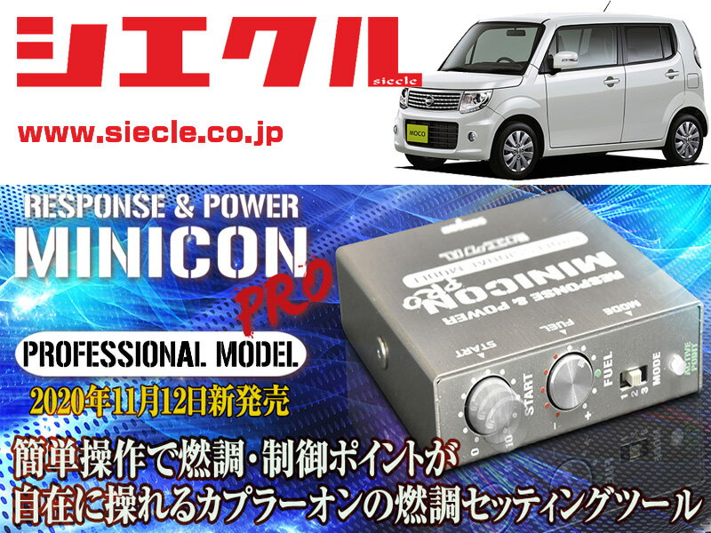 [シエクル]MG33S モコ_R06A / Turbo(H23/02 - H28/05)用ミニコンプロVer2[サブコン_燃調_制御][MCP-P17S]