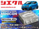 シエクル HA36S アルトワークス_R06A / Turbo(H27/12 - )用ミニコンプロVer2 サブコン_燃調_制御 MCP-P17S