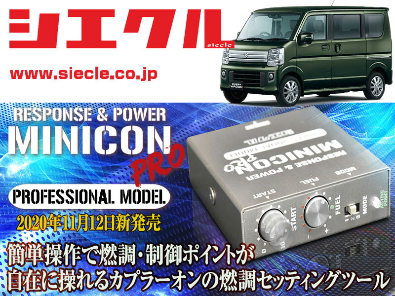 [シエクル]DA17W_DA17V エブリイ_R06A / Turbo(H27/02 - )用ミニコンプロVer2[サブコン_燃調_制御][MCP-P17S]