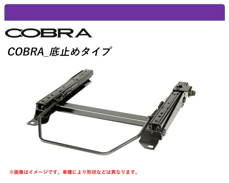 [コブラ 底止めタイプ]HA37S,HA97S アルト用シートレール(6ポジション)[N SPORT製]