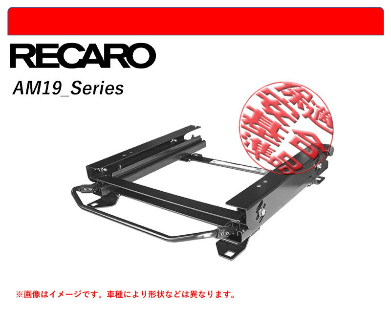 [レカロAM19]VBH WRX S4用シートレール(3×3ポジション)[N SPORT製][保安基準適合]