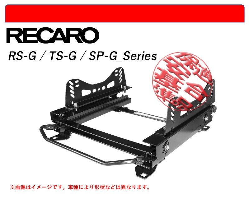 [レカロ RS-G/TS-G/SP-G]VBH WRX S4用シートレール(3×3ポジション)[N SPORT製][保安基準適合]