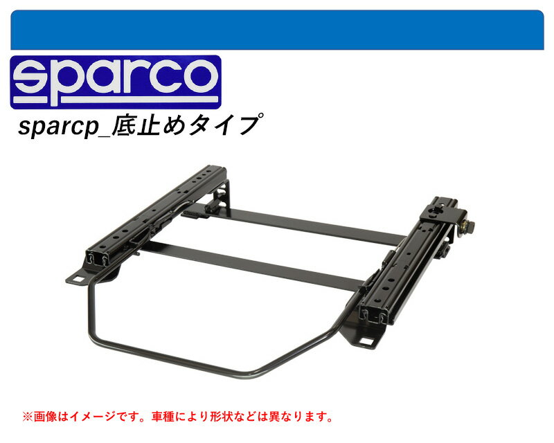 [スパルコ 底止めタイプ]8B ボルボ 850用シートレール(4ポジション)[N SPORT製]