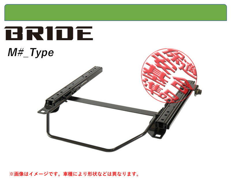 BRIDE ブリッド スーパーシートレール ROタイプ 86 ZN6 GR86 ZN8 右座席用 ブリッド品番：T901RO