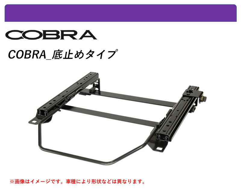 [コブラ 底止めタイプ]RA1,RA2,RV1,RV2 プレオ用シートレール(4ポジション)[N SPORT製]