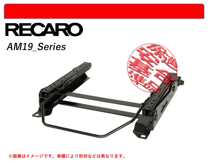 [レカロAM19]RT2,RT4 クロスロード(4WD)用シートレール(6×6ポジション)[N SPORT製][保安基準適合]