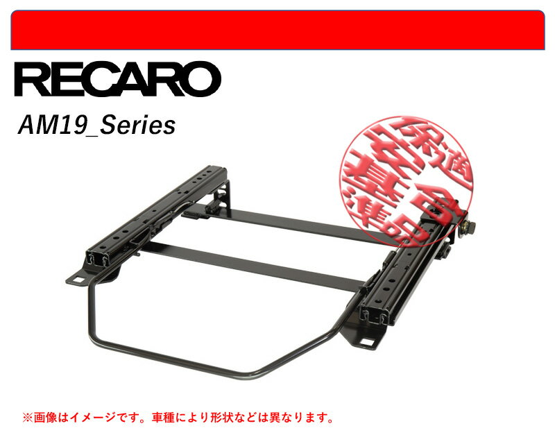 [レカロAM19]JE1 ゼスト(2WD)用シートレール(4ポジション)[N SPORT製][保安基準適合]