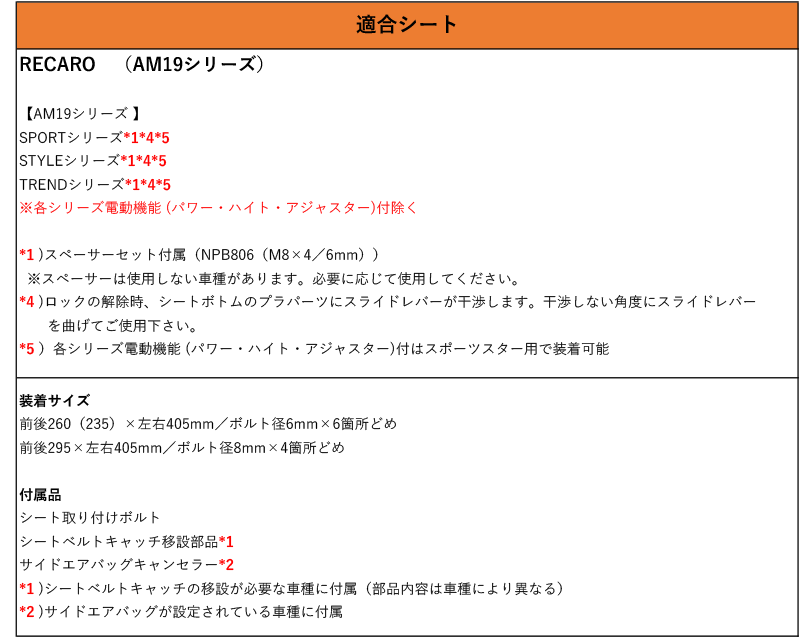 [レカロAM19]MCV20W,MCV21W マーク2クオリス用シートレール(4ポジション)[N SPORT製][保安基準適合]