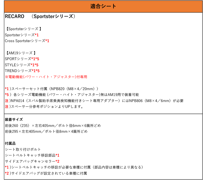 [レカロ スポーツスター]LY3P MPV用シートレール(4×4ポジション)[N SPORT製][保安基準適合] 3