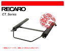 [レカロ CT/C-Classic]C700系,U700系 ダイナ(運転席)用シートレール(1ポジション)[N SPORT製][保安基準適合]