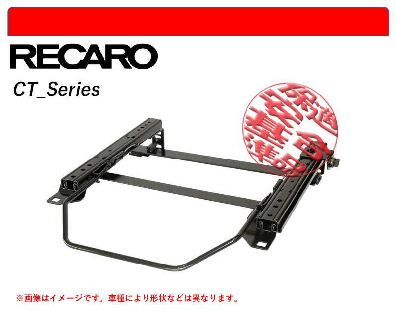 [レカロ CT/C-Classic]S130系 クラウン・ワゴン用シートレール(4ポジション)[N SPORT製][保安基準適合]