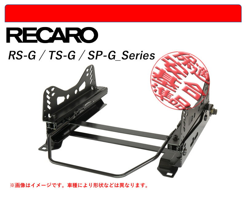 [レカロ RS-G/TS-G/SP-G]KGC30 パッソ(2WD)用シートレール(6×6ポジション)[N SPORT製][保安基準適合]