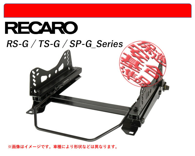 [レカロ RS-G/TS-G/SP-G]U400系 トヨエース(助手席)用シートレール(6ポジション)[N SPORT製][保安基準適合]