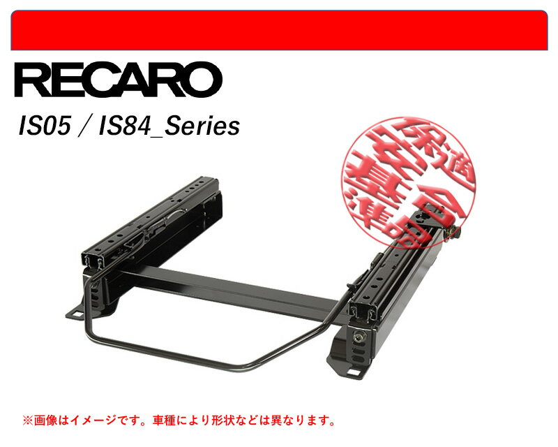 [レカロSR#_L#系]CCEFW.CCEAW ビアンテ用シートレール(4×4ポジション)[N SPORT製][保安基準適合]