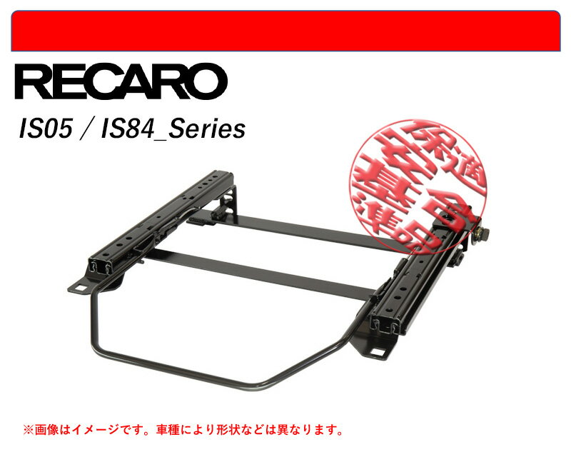 [レカロSR#_L#系]UA-CP8W,CPEW プレマシー(2WD)用シートレール(4ポジション)[N SPORT製][保安基準適合]