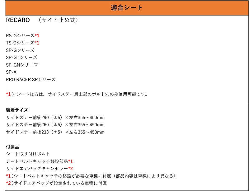 [レカロ RS-G/TS-G/SP-G]ZRE152N,NZE151N カローラルミオン(2WD)用シートレール(4×4ポジション)[N SPORT製][保安基準適合] 3