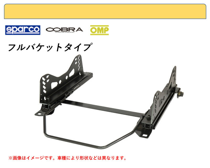 [フルバケ]HM1,HM2 バモス用シートレール(1ポジション)[N SPORT製]