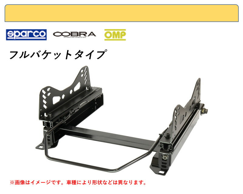 [フルバケ]ER3P CX-7用シートレール(4×4ポジション)[N SPORT製]