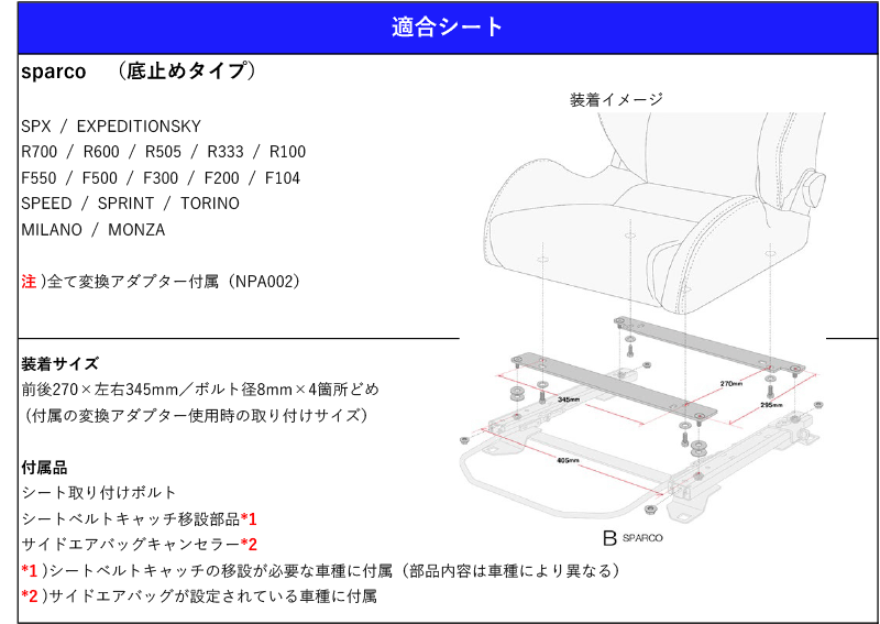 [スパルコ 底止めタイプ]UA1,UA2,UA3 セイバー用シートレール(4ポジション)[N SPORT製]