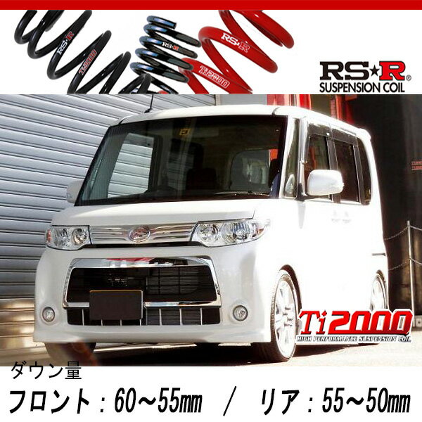 [RS-R_Ti2000 SUPER DOWN]L375S タント_カスタムRS(2WD_660 TB_H24/5〜)用競技専用ダウンサス[D105TS]