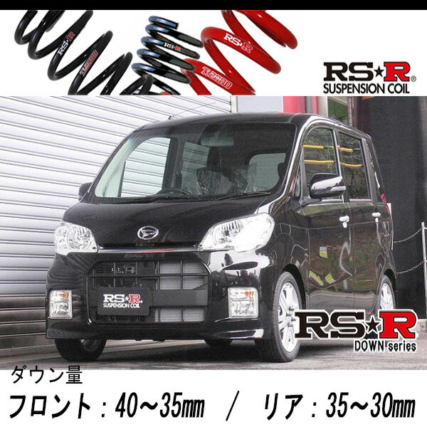 [RS-R_RS★R DOWN]L455S タントエグゼ_カスタムRS(2WD_660 TB_H21/12〜)用車検対応ダウンサス[D108D]