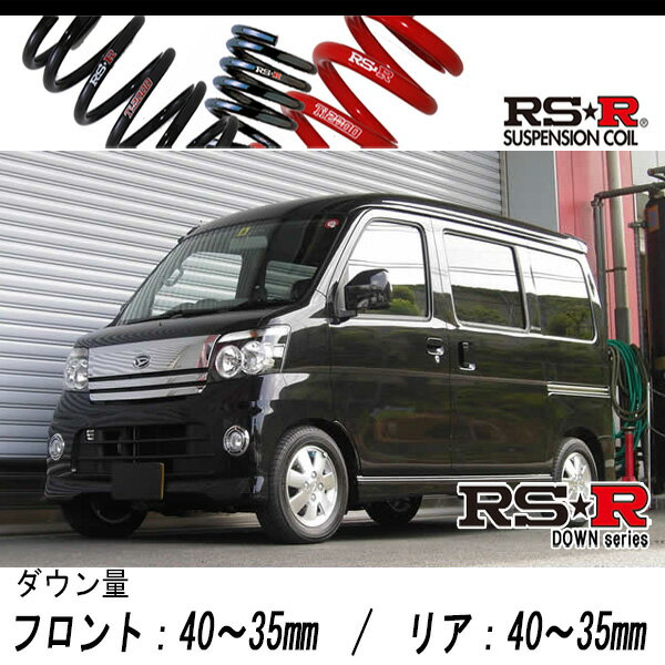 [RS-R_RS★R DOWN]S320G アトレーワゴン_カスタムターボRS(2WD_660 TB_H17/5〜H19/8)用車検対応ダウンサス[D120D]