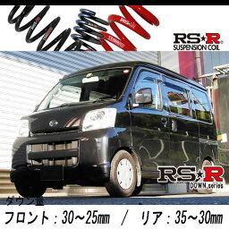 [RS-R_RS★R DOWN]S320V ハイゼットカーゴ_クルーズターボ(2WD_660 TB_H16/12～)用車検対応ダウンサス[D120D]