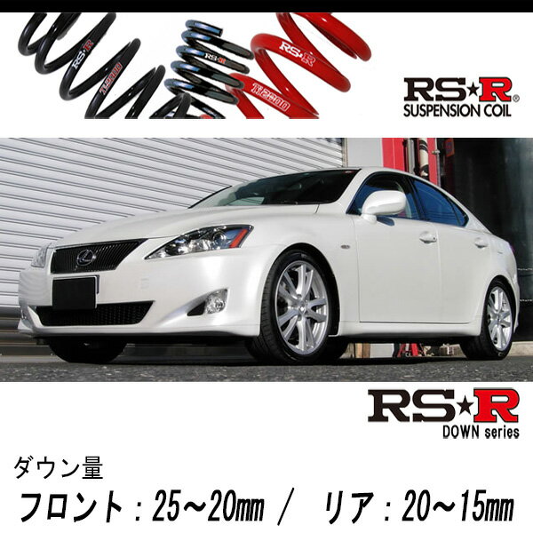 [RS-R_RS★R DOWN]GSE21 レクサス IS350_バージョンS(2WD_3500 NA_H17/10～)用車検対応ダウンサス[T275D]