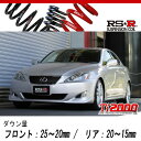 RS-R_Ti2000 DOWN GSE20 レクサス IS250_バージョンS(2WD_2500 NA_H17/10～)用車検対応ダウンサス T275TD