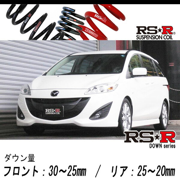 [RS-R_RS★R DOWN]CWEFW プレマシー_20S(2WD_2000 NA_H22/7～)用車検対応ダウンサス[M850W]