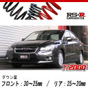 [RS-R_Ti2000 DOWN]GJ2 インプレッサG4_1.6i-L(2WD_1600 NA_H23/12～)用車検対応ダウンサス[F100TD]