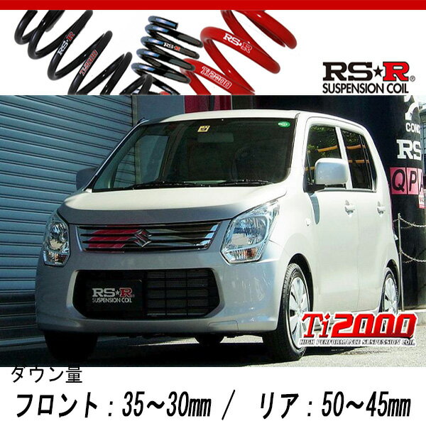 [RS-R_Ti2000 DOWN]MH34S ワゴンR_FX(2WD_660 NA_H24/9〜)用車検対応ダウンサス[S170TD]