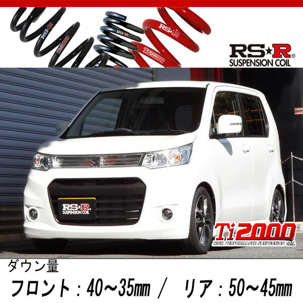 [RS-R_Ti2000 DOWN]MH34S ワゴンRスティングレー_T(2WD_660 TB_H24/9〜)用車検対応ダウンサス[S171TD]