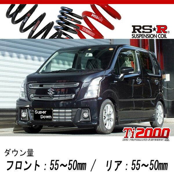 [RS-R_Ti2000 SUPER DOWN]MH55S ワゴンRスティングレー_ハイブリッドX(2WD_660 HV_H29/2〜)用競技専用ダウンサス[S174TS]