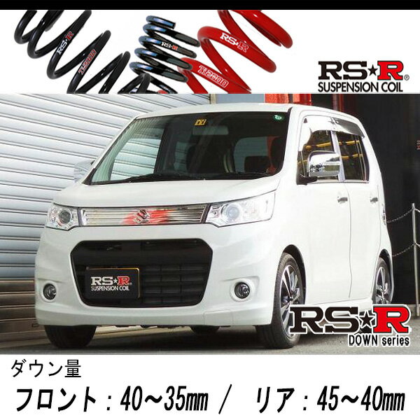[RS-R_RS★R DOWN]MH34S ワゴンRスティングレー_T(4WD_660 TB_H24/9〜)用車検対応ダウンサス[S175D]