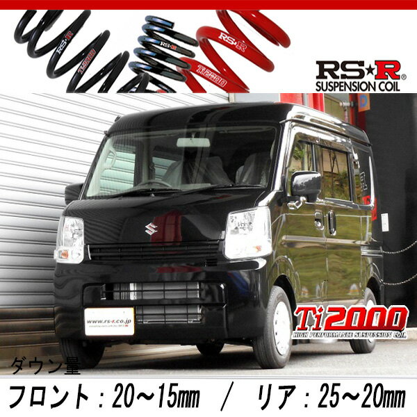 [RS-R_Ti2000 DOWN]DA17V エブリイ_ジョイン ターボ_4AT車(2WD_660 TB_H27/2〜)用車検対応ダウンサス[S652TW]