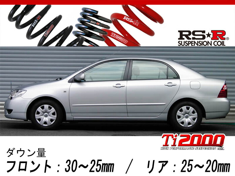 [RS-R_Ti2000 DOWN]NZE121 カローラ_1.5X(2WD_1