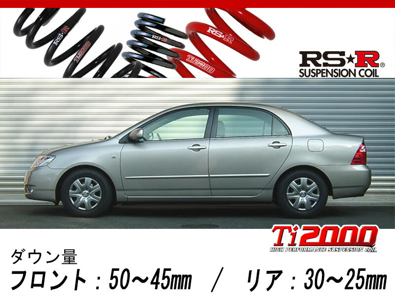[RS-R_Ti2000 DOWN]ZZE122 カローラ_ラグゼ