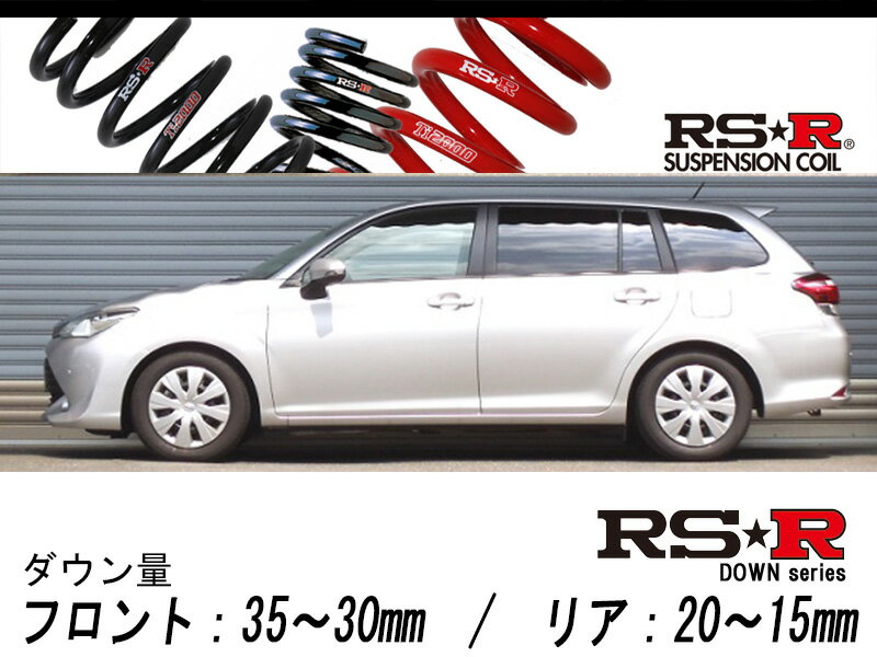 [RS-R_RS★R DOWN]NRE161G カローラフィールダー_1.5X(2WD_1500 NA_H27/4〜)用車検対応ダウンサス[T492W]