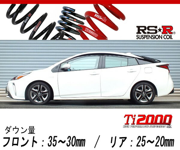楽天市場】rsr プリウス 50系 ダウンサスの通販 楽天市場】rsr プリウス 50系 ダウンサスの通販