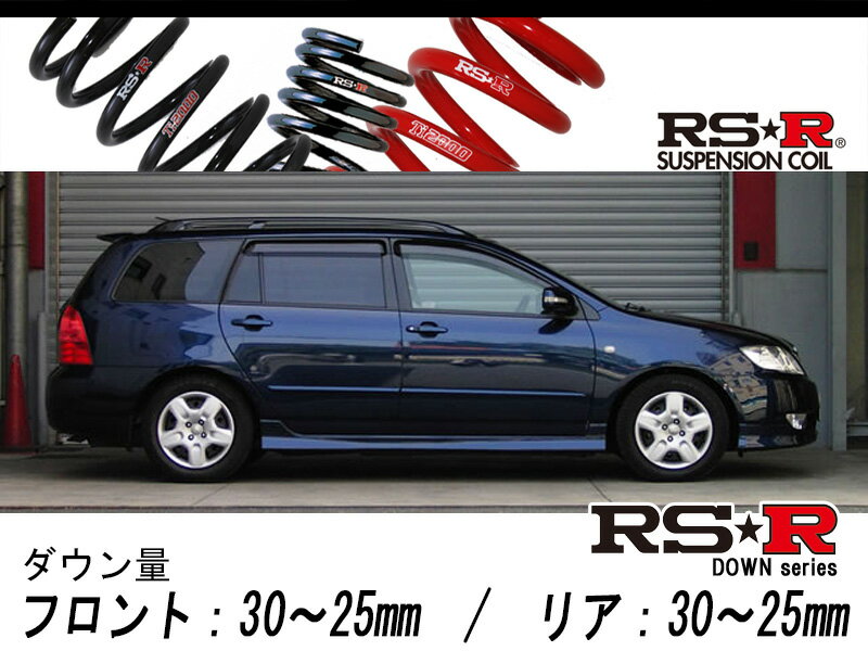 [RS-R_RS★R DOWN]ZZE123G カローラフィールダー_Zエアロツアラー(2WD_1800 NA_H16/4～H18/10)用車検対応ダウンサス[T827W]