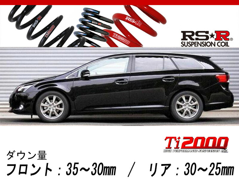 [RS-R_Ti2000 DOWN]ZRT272W アベンシスワゴン_Li/Xi(2WD_2000 NA_H23/9～)用車検対応ダウンサス[T885TW]